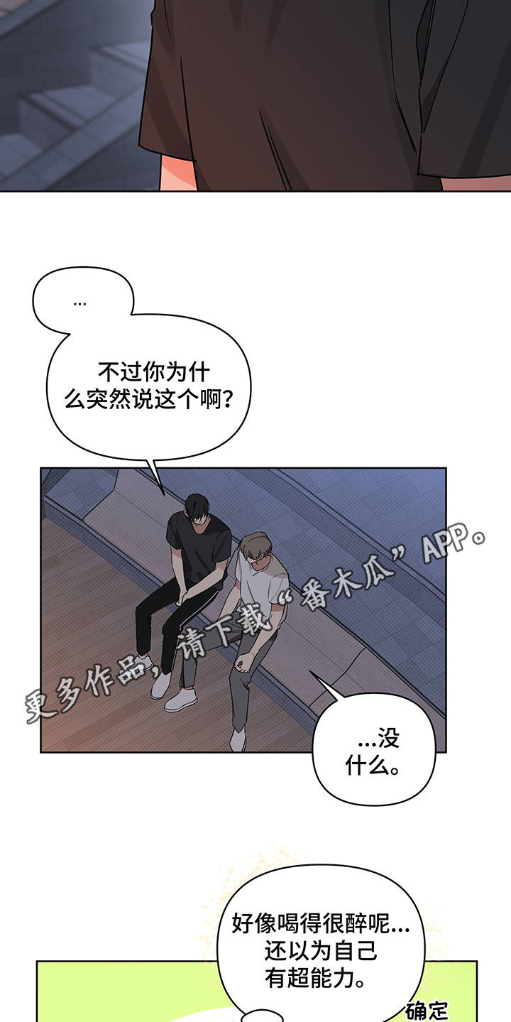 新质生产力和未来产业的内涵高度统一漫画,第19章：露馅1图