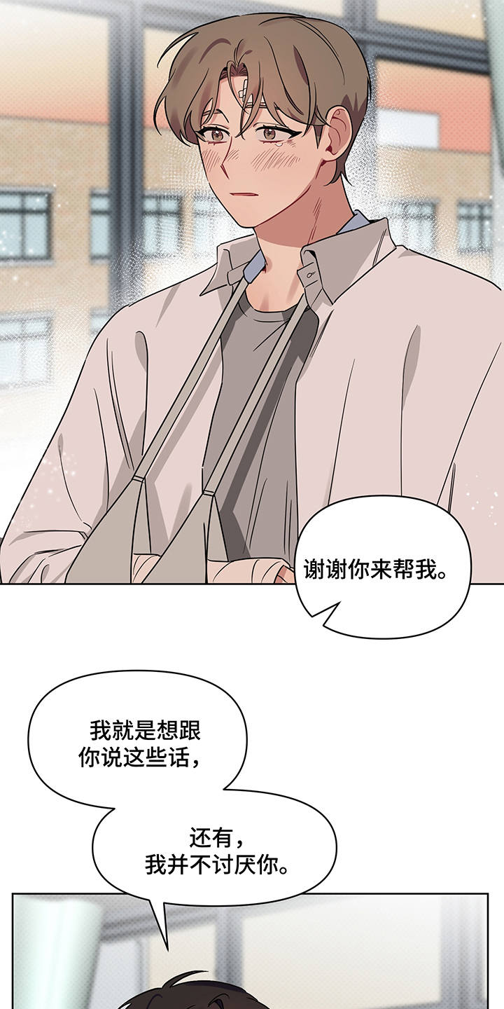 心之战漫画,第25章：告白4图