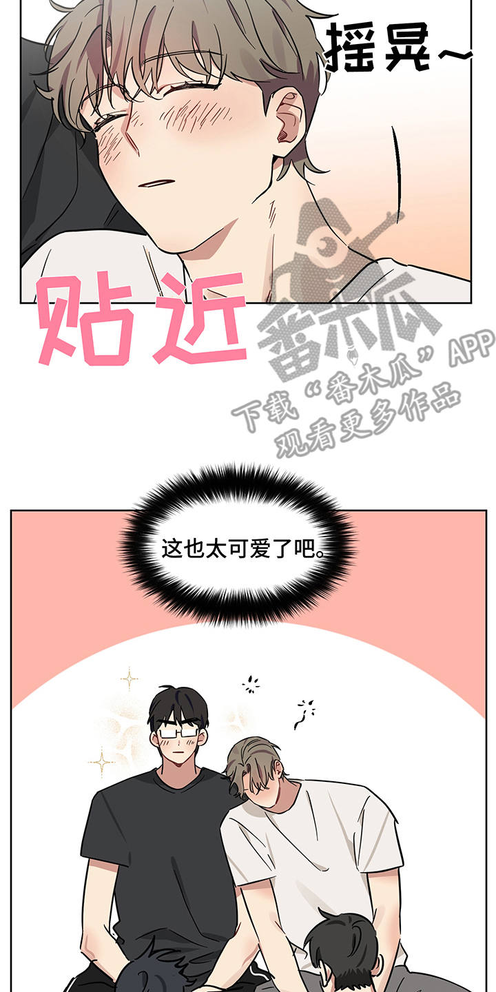 心之声漫画,第18章：醉醺醺2图