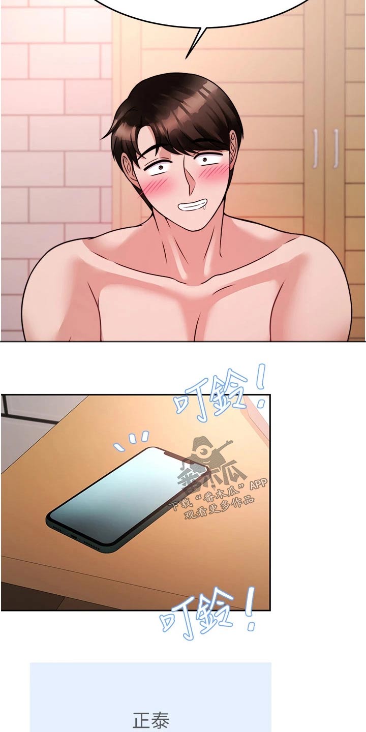 催眠治愈漫画,第43章：期待2图