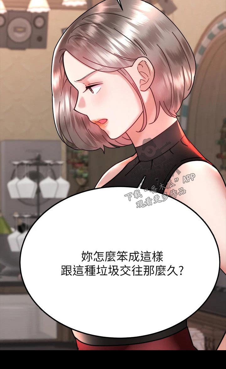 催眠治愈漫画,第68章：不想结婚2图