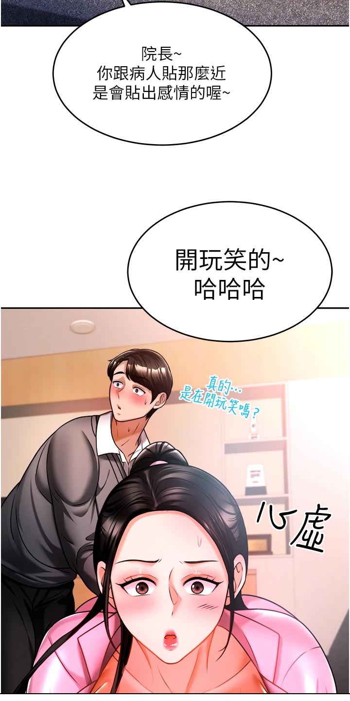 催眠治愈漫画,第31章：亏心事5图