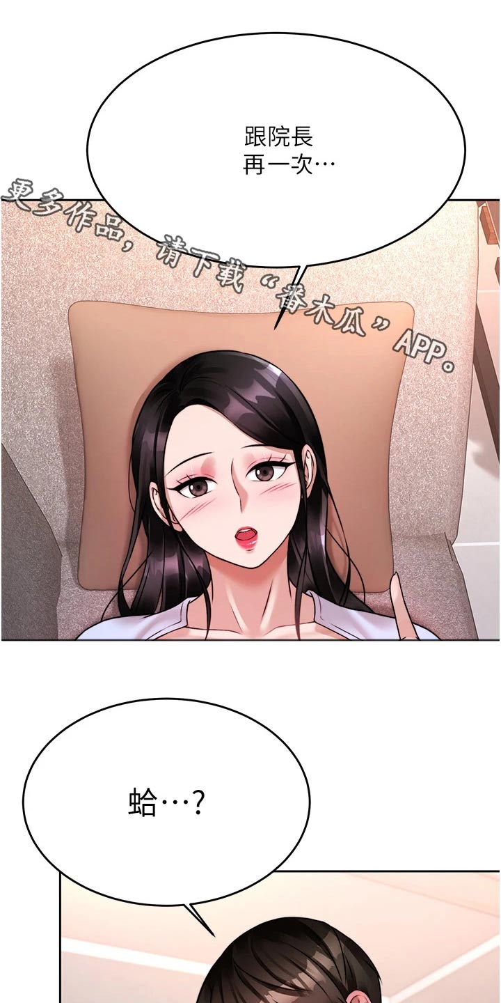 催眠治愈漫画,第40章：下一次1图