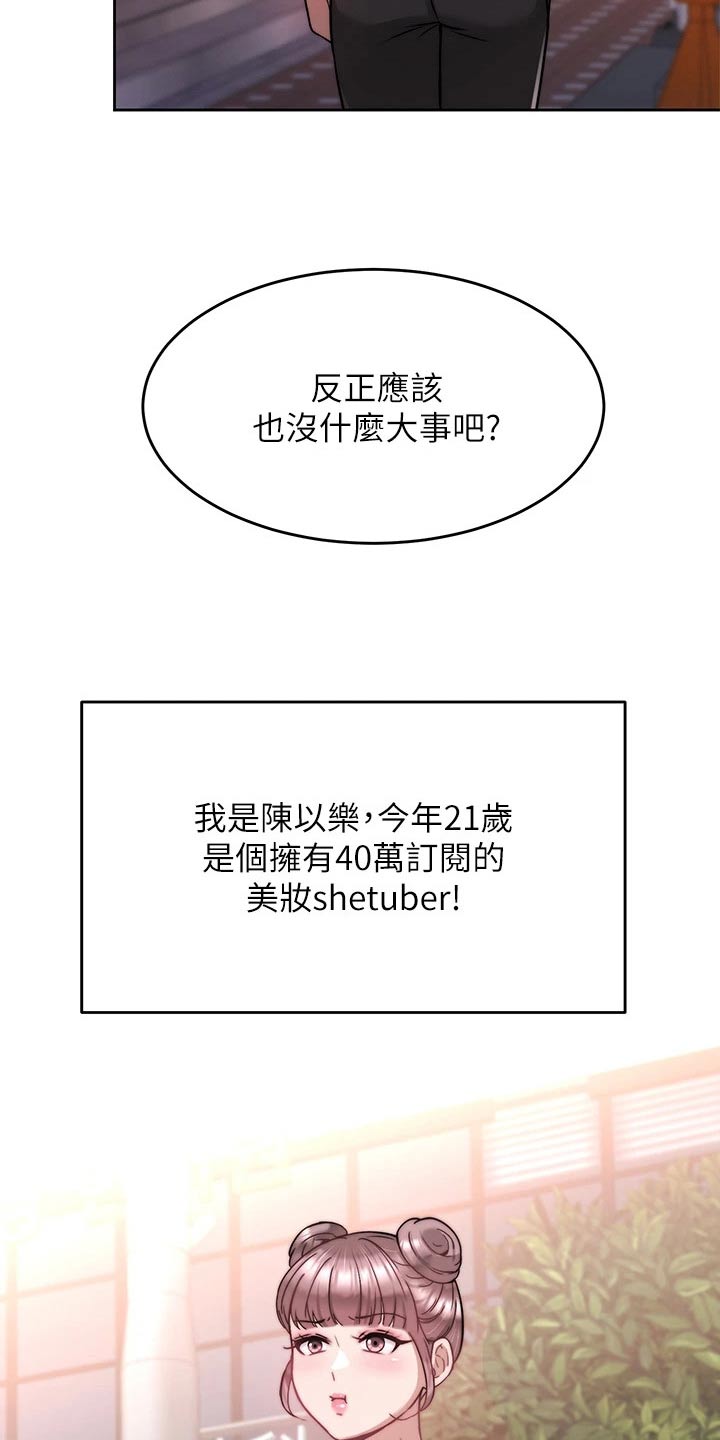 催眠治愈漫画,第49章：是你4图