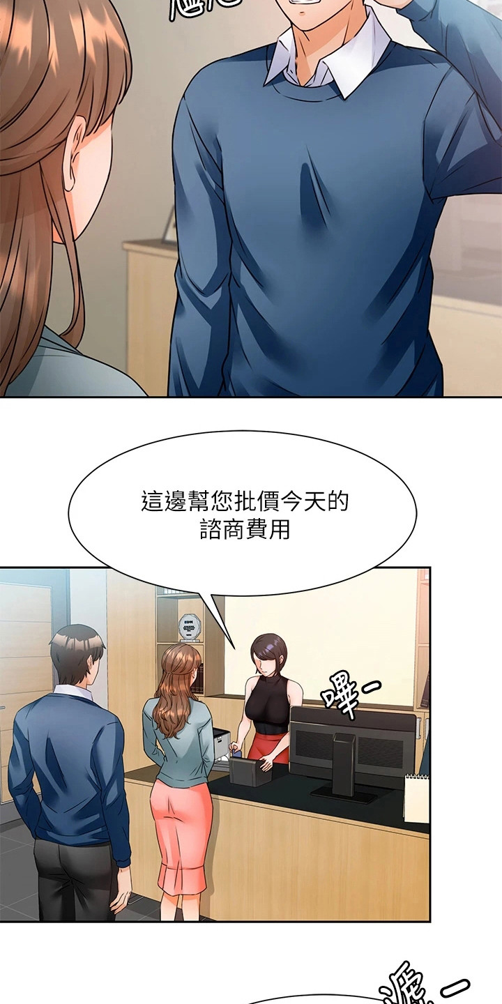 催眠治愈漫画,第5章：聚餐3图