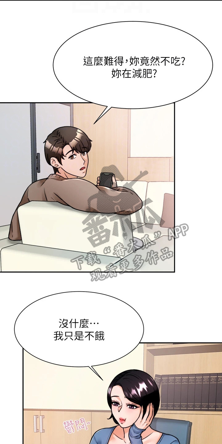 催眠治愈漫画,第12章：吓一跳2图