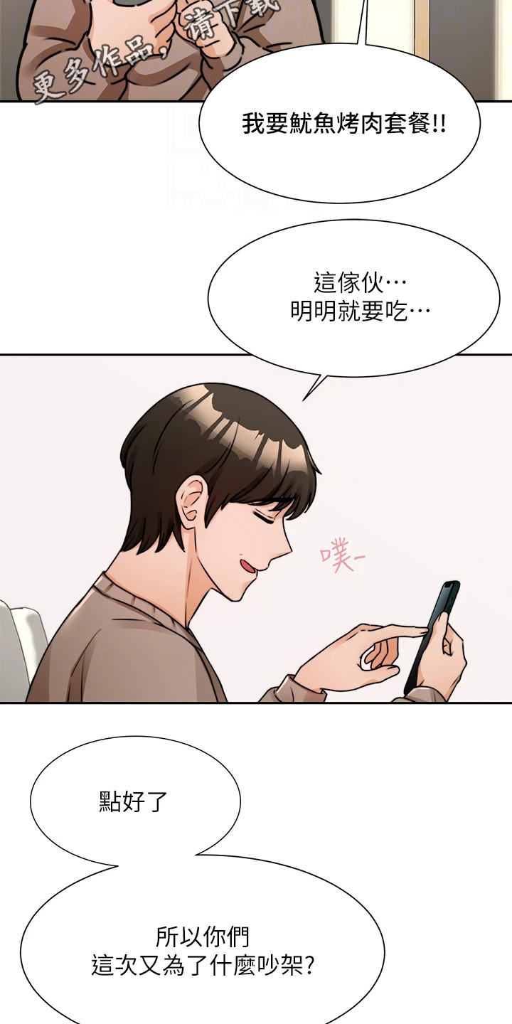 催眠治愈漫画,第12章：吓一跳5图