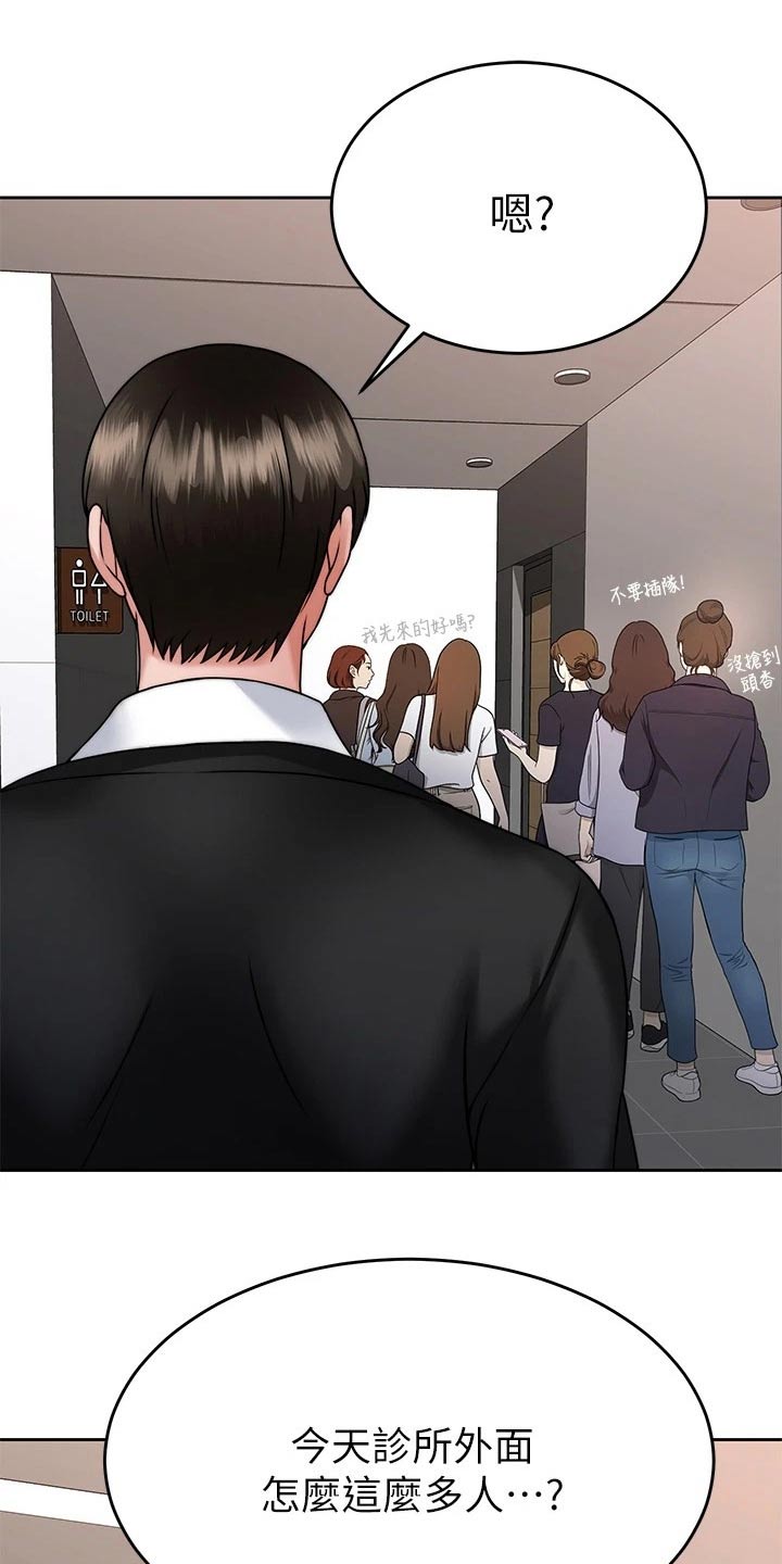 催眠治愈漫画,第61章：结束3图