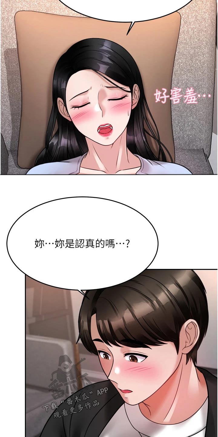 催眠治愈漫画,第39章：主动要求4图