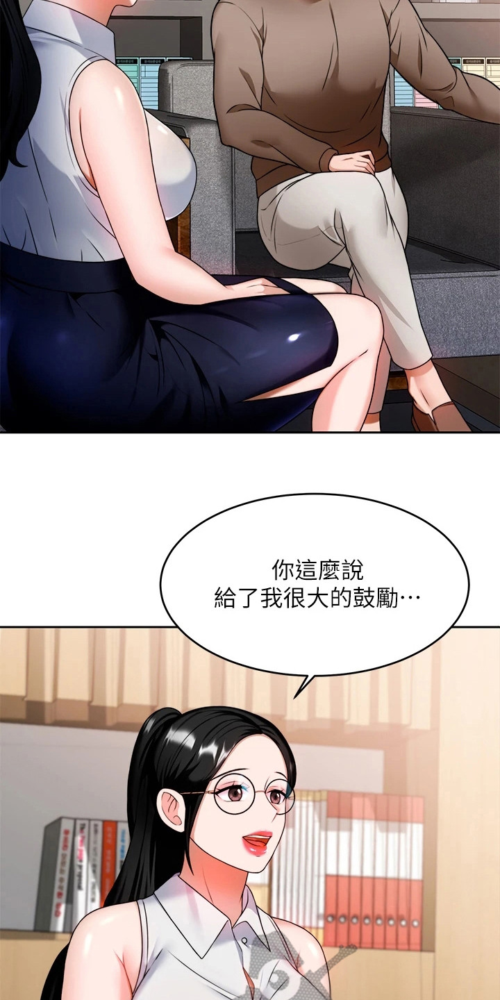 催眠治愈漫画,第20章：保护欲4图