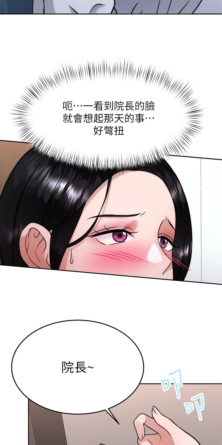 催眠治愈漫画,第58章：人呢2图