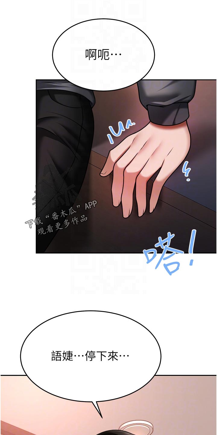 催眠治愈漫画,第33章：犹豫不决3图