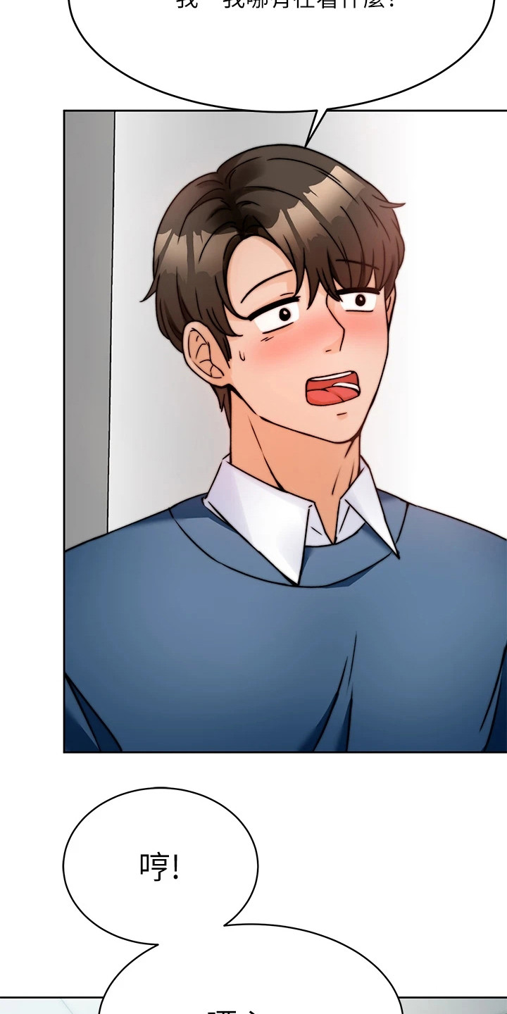 催眠治愈漫画,第1章：等电梯2图