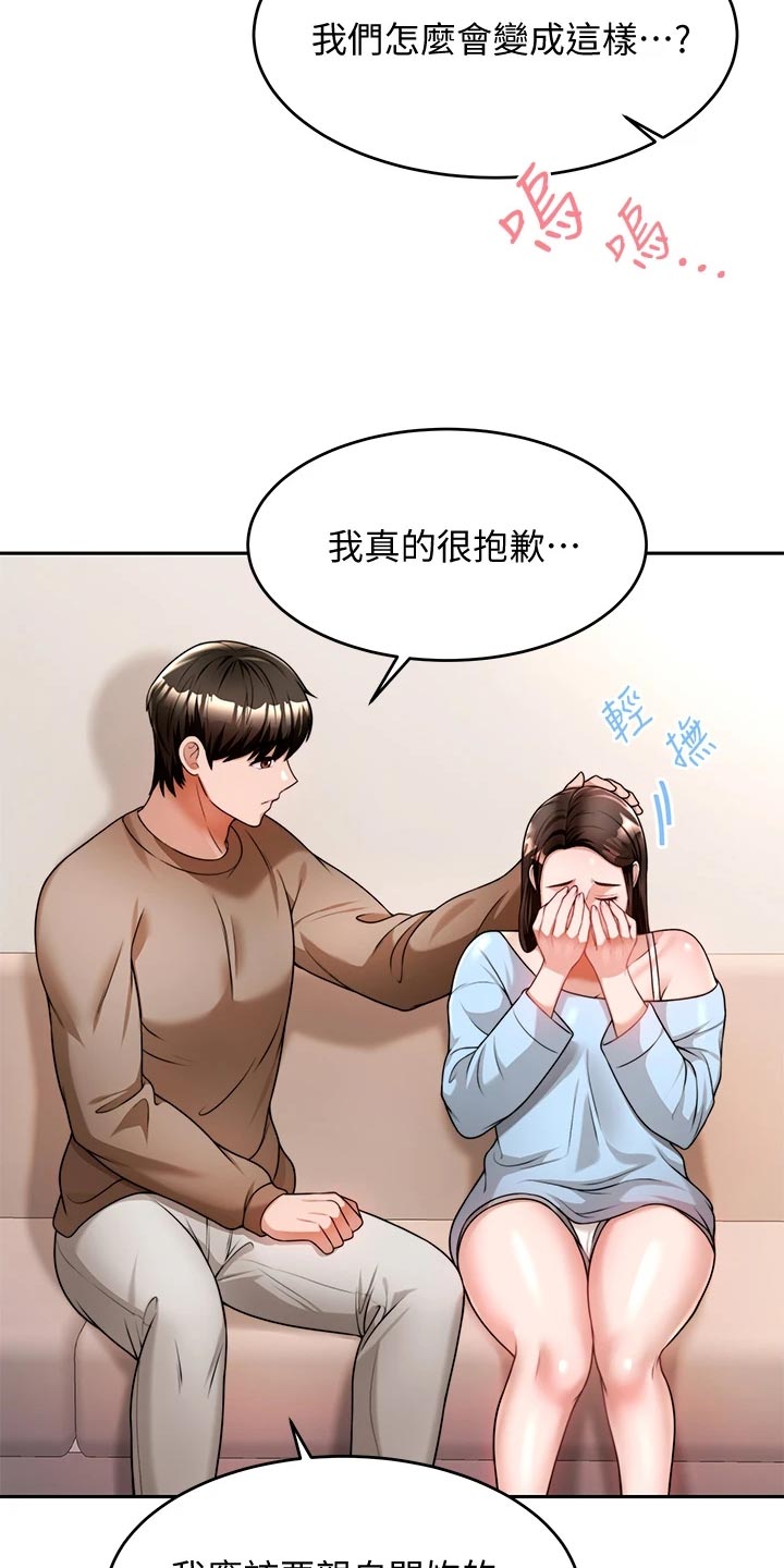 催眠治愈漫画,第26章：回到当初2图