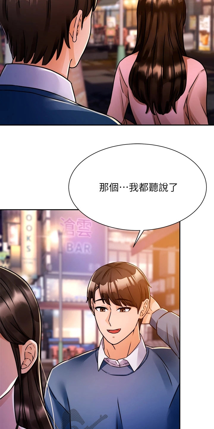 催眠治愈漫画,第7章：没忘掉2图