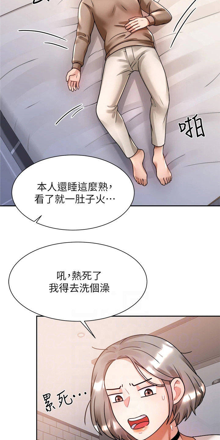催眠治愈漫画,第15章：喝醉了5图