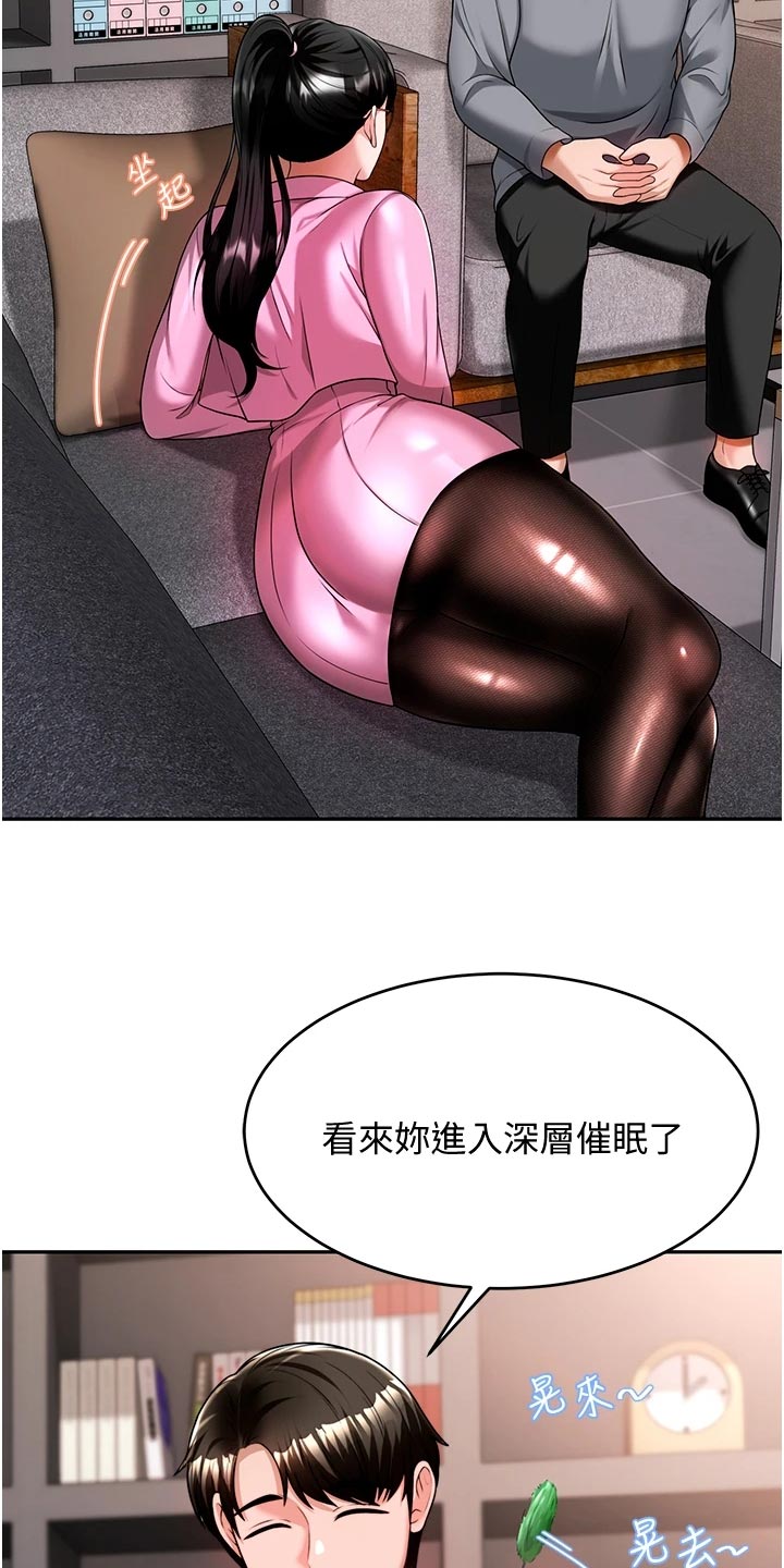 催眠治愈漫画,第28章：深度催眠1图