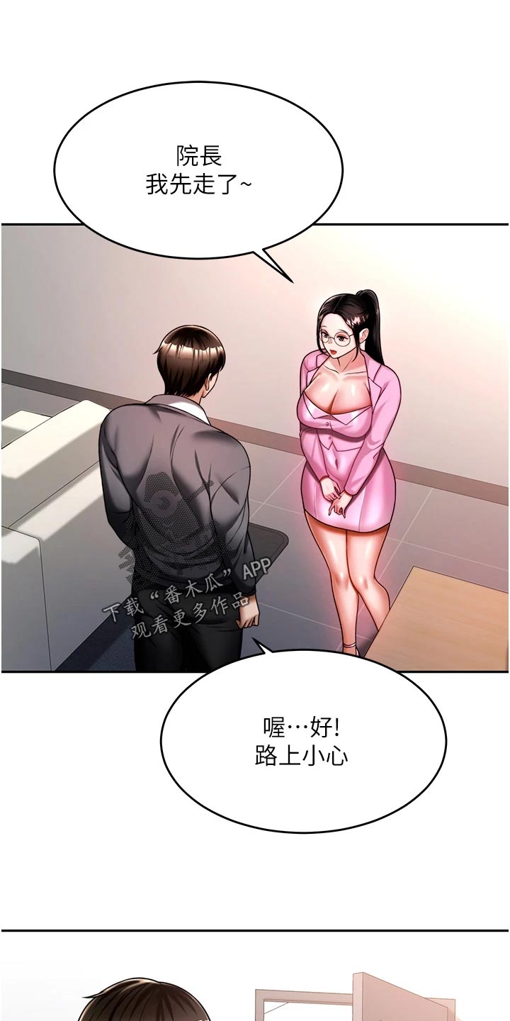 催眠治愈漫画,第31章：亏心事1图