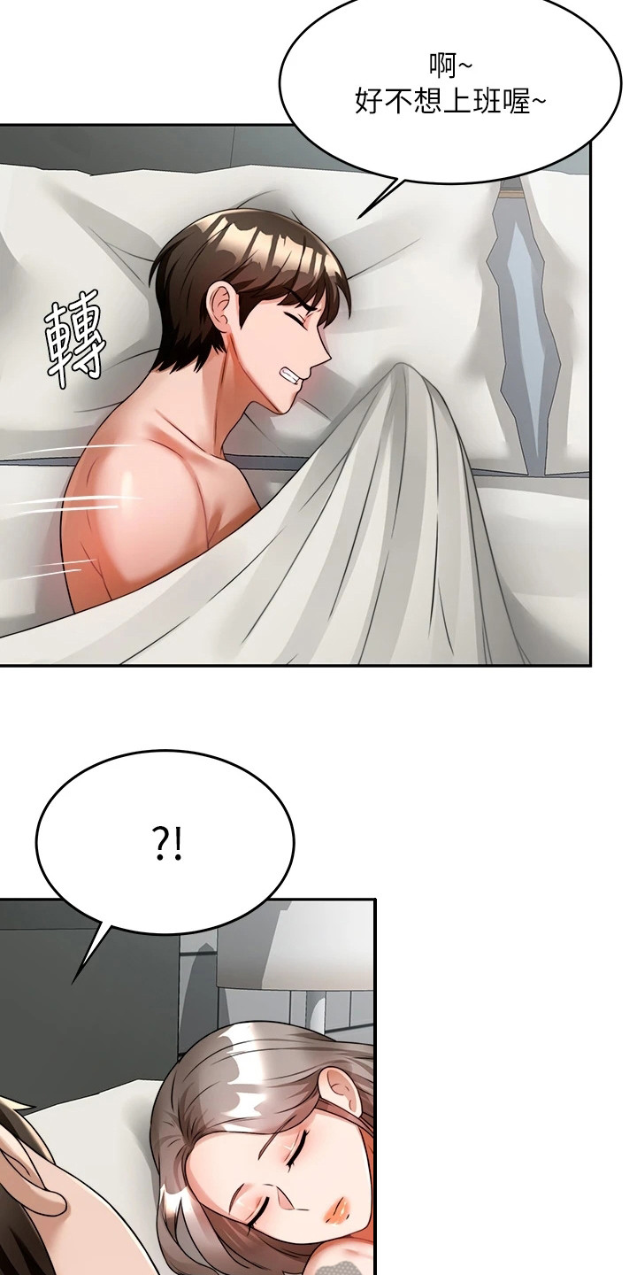 催眠治愈漫画,第17章：疲惫5图