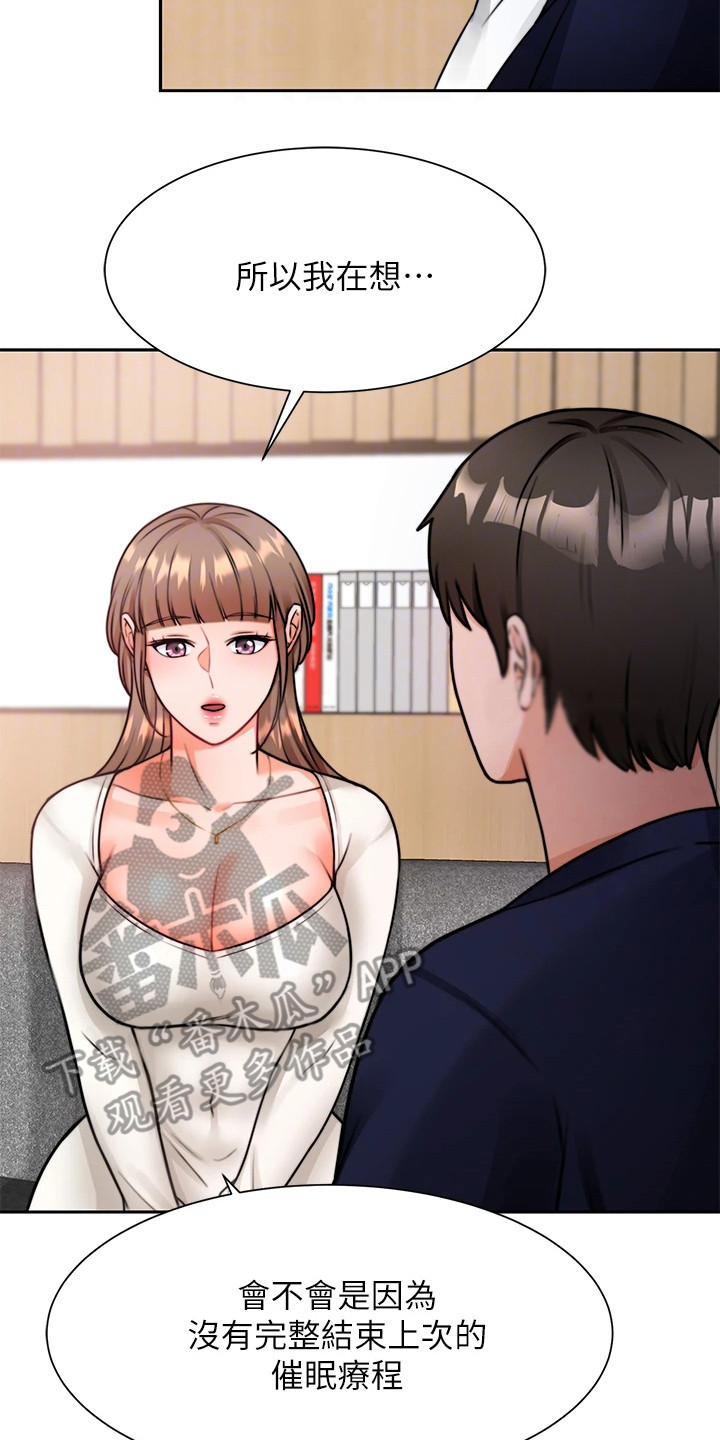 催眠治愈漫画,第9章：再次上门3图