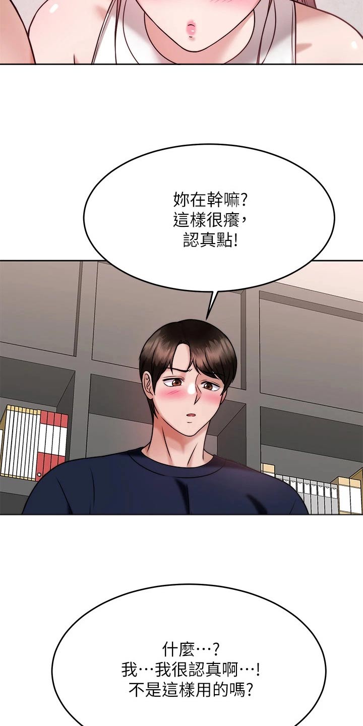 催眠治愈漫画,第54章：还不够2图