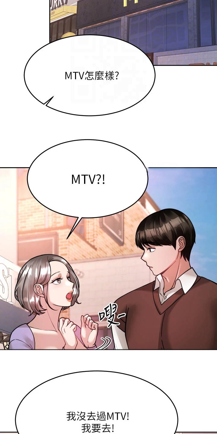 催眠治愈漫画,第44章：约会2图