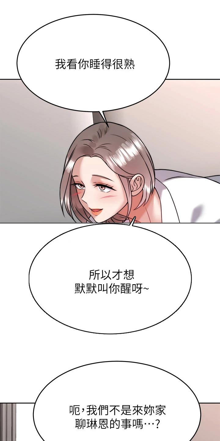 催眠治愈漫画,第64章：猛然1图