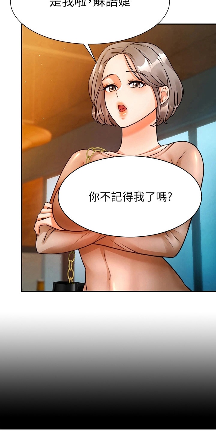 催眠治愈漫画,第6章：变化很大1图