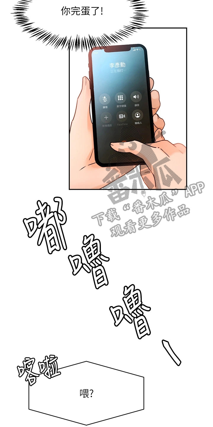 催眠治愈漫画,第5章：聚餐3图