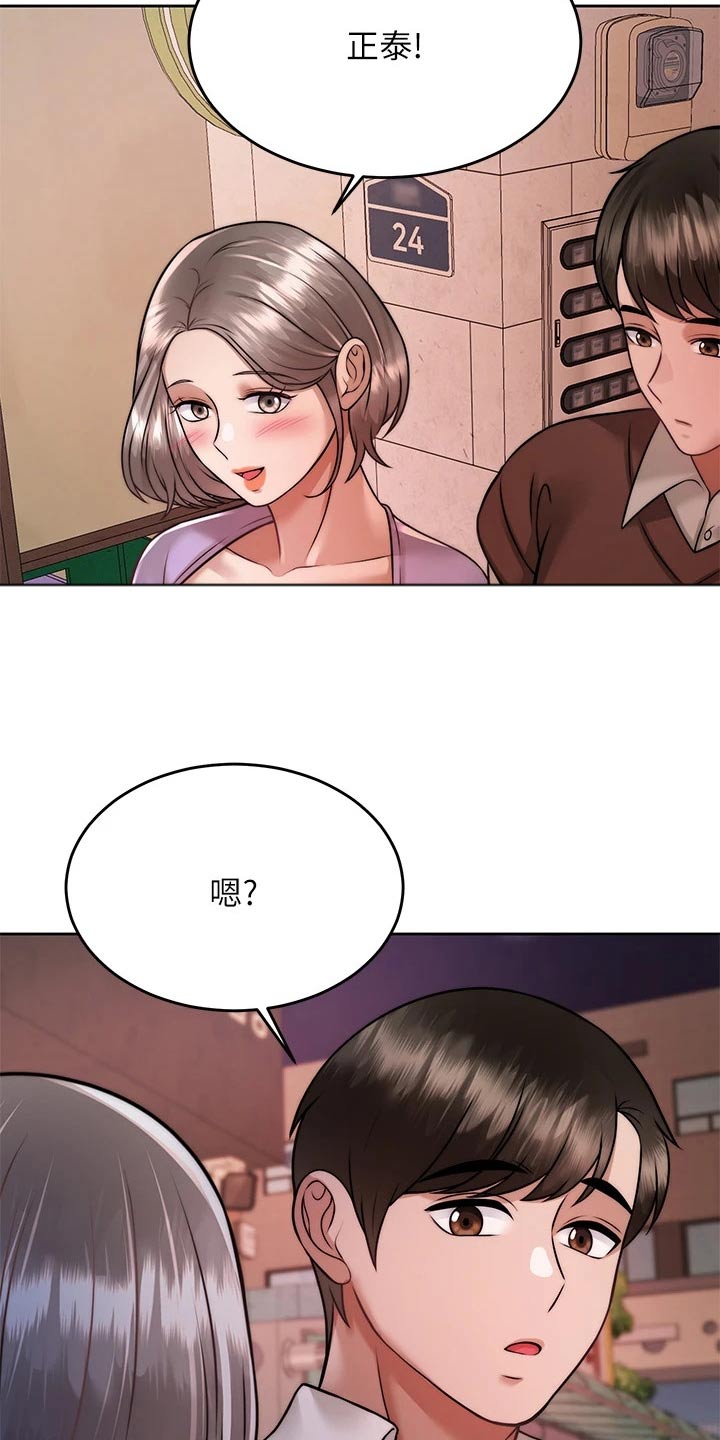 催眠治愈漫画,第49章：是你2图