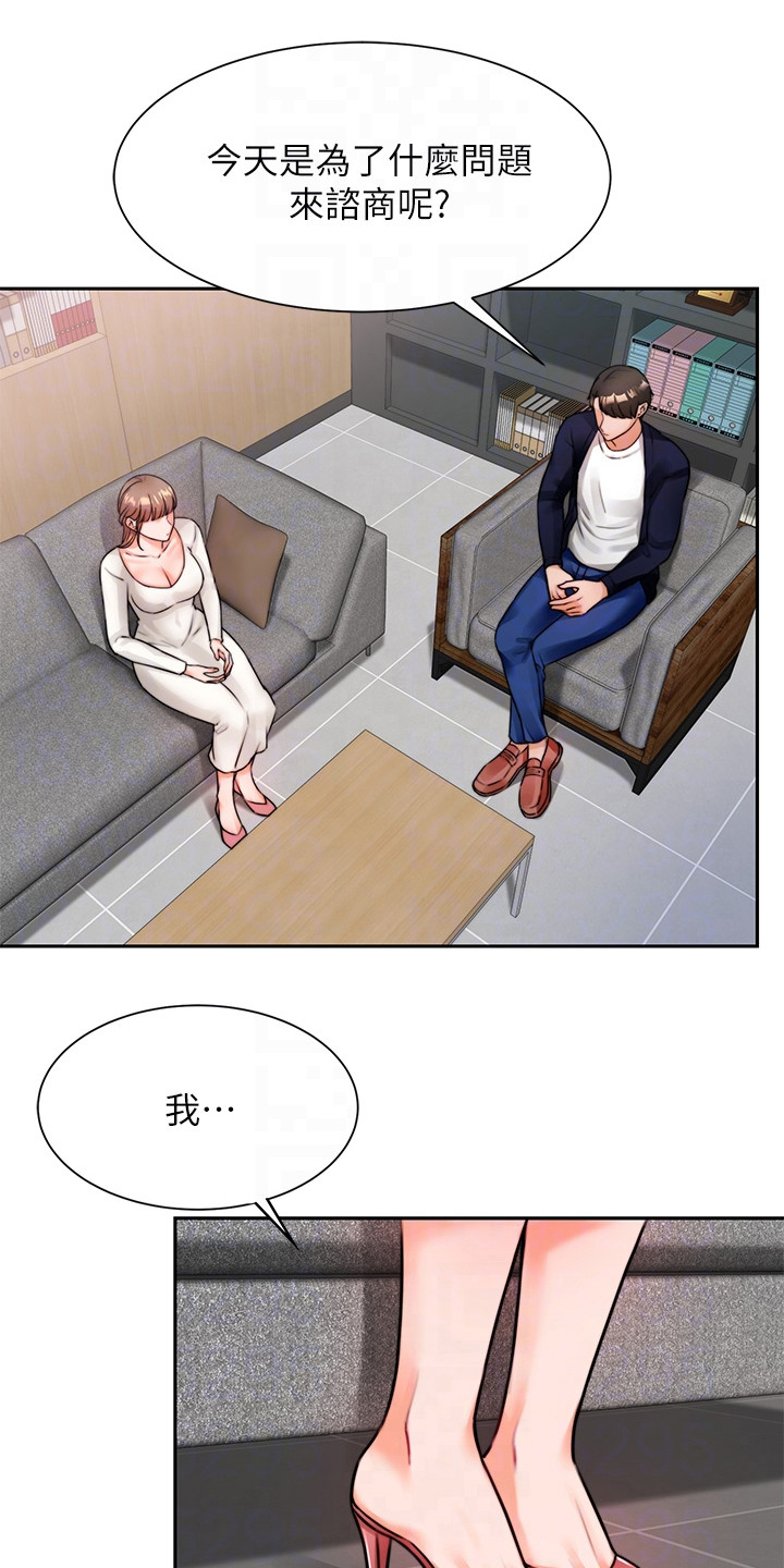 催眠治愈漫画,第9章：再次上门4图