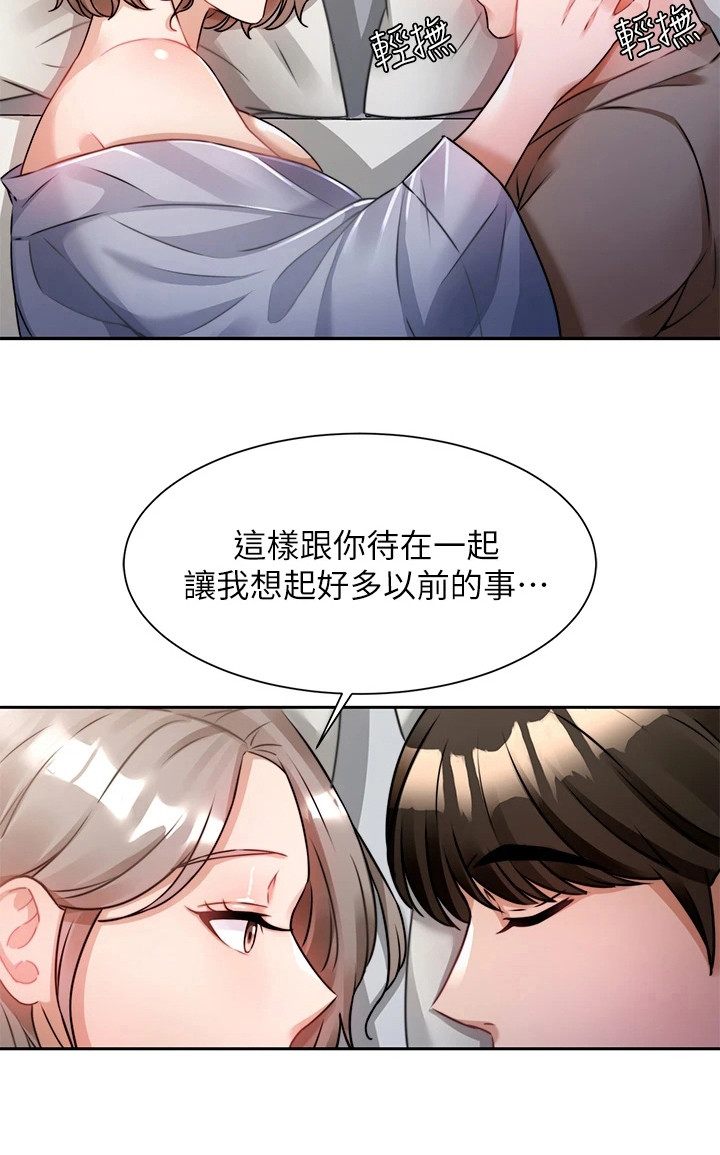 催眠治愈漫画,第15章：喝醉了4图