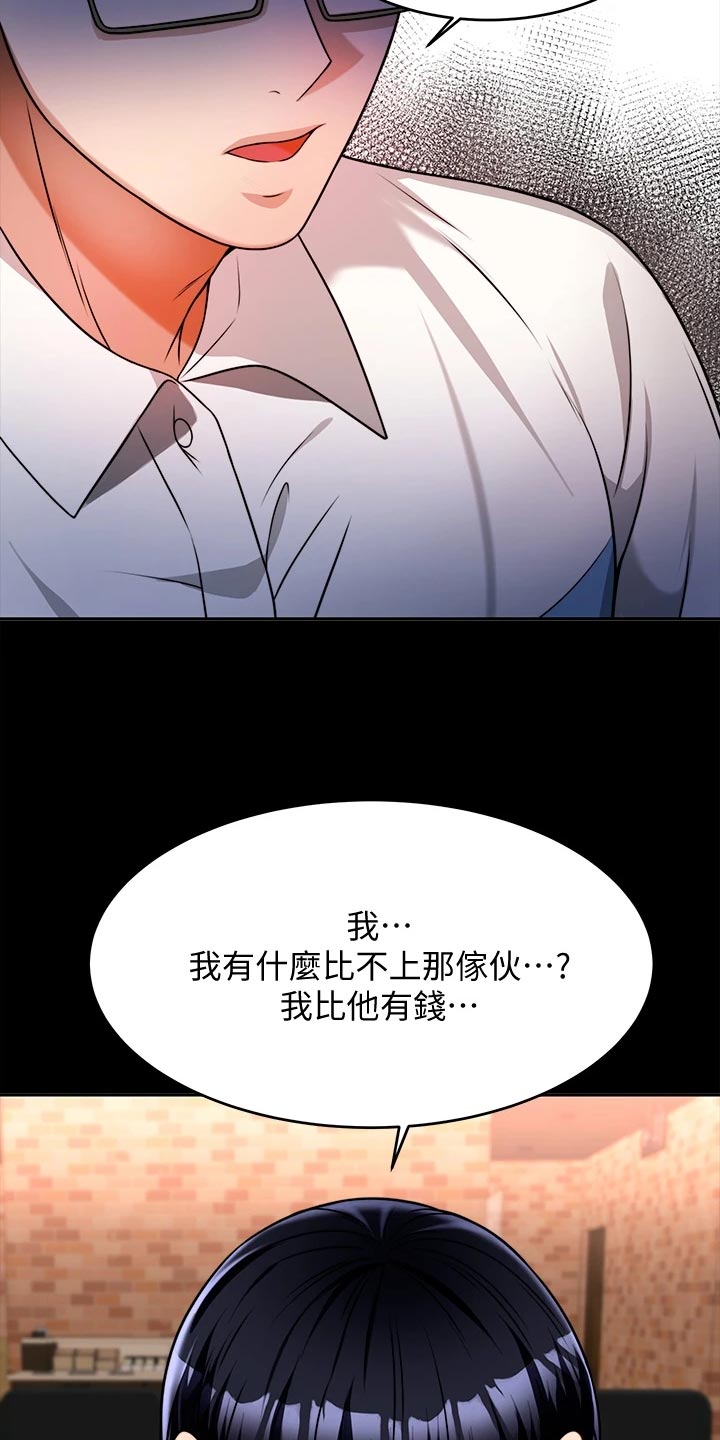 催眠治愈漫画,第25章：前因后果1图