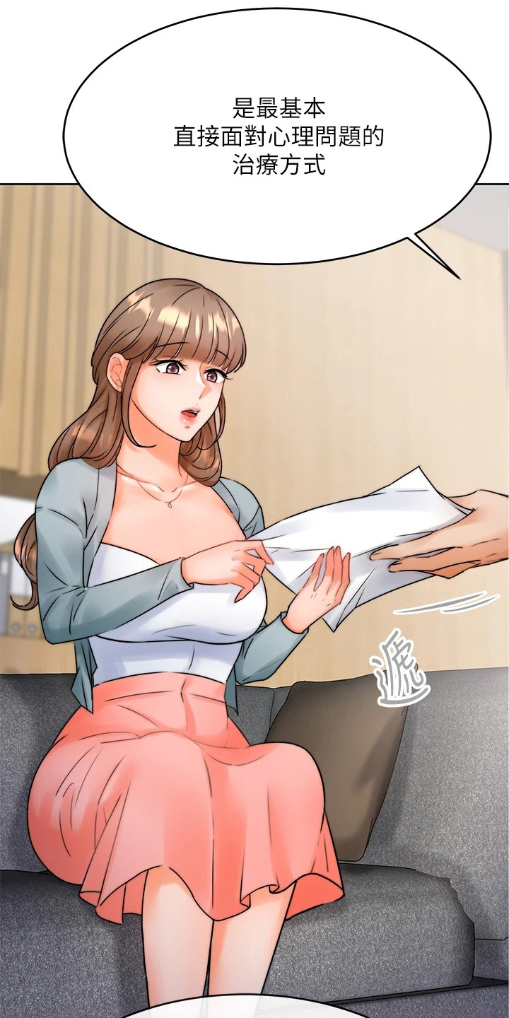 催眠治愈漫画,第3章：催眠治疗4图