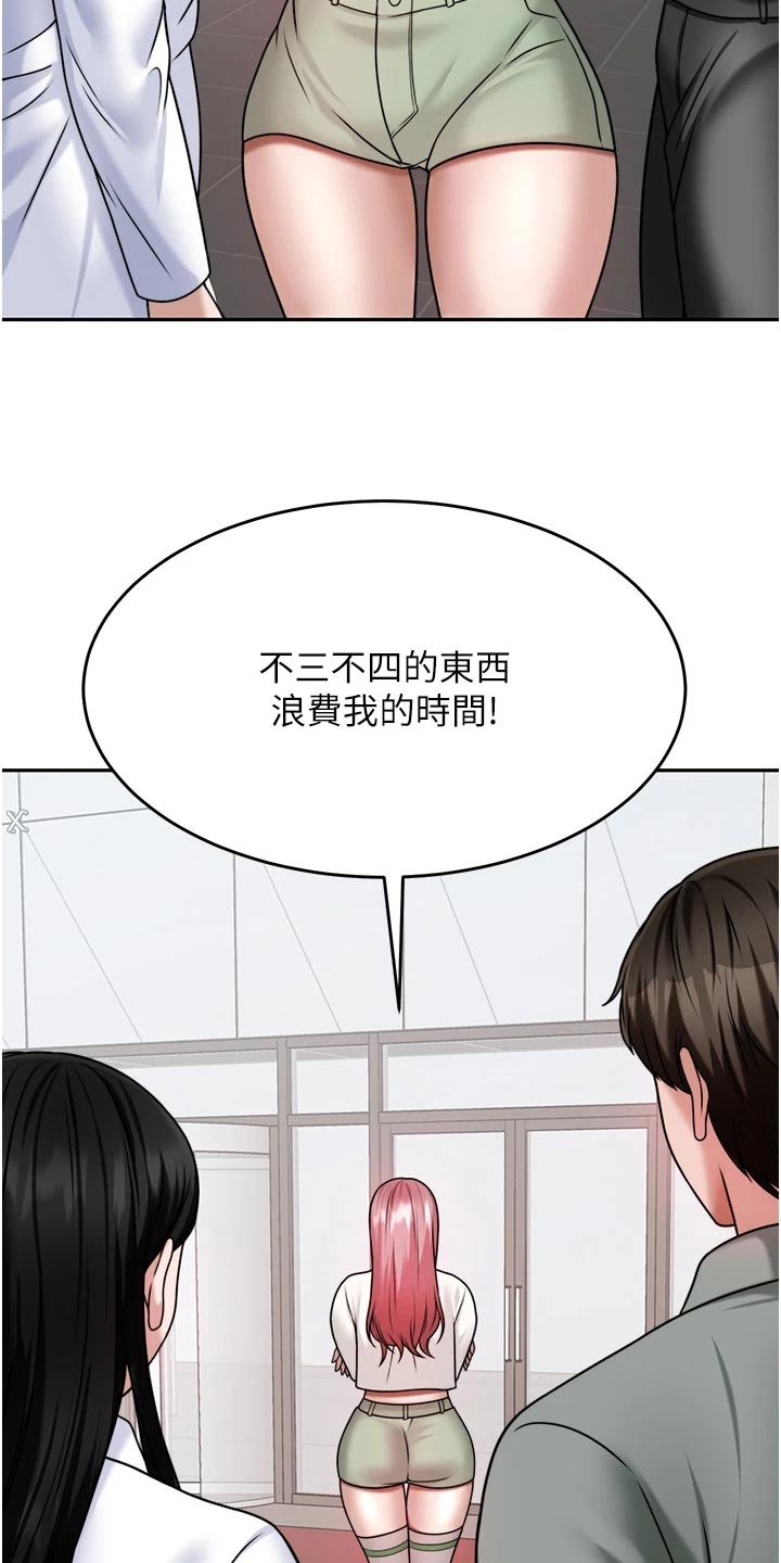 催眠治愈漫画,第36章：解围3图