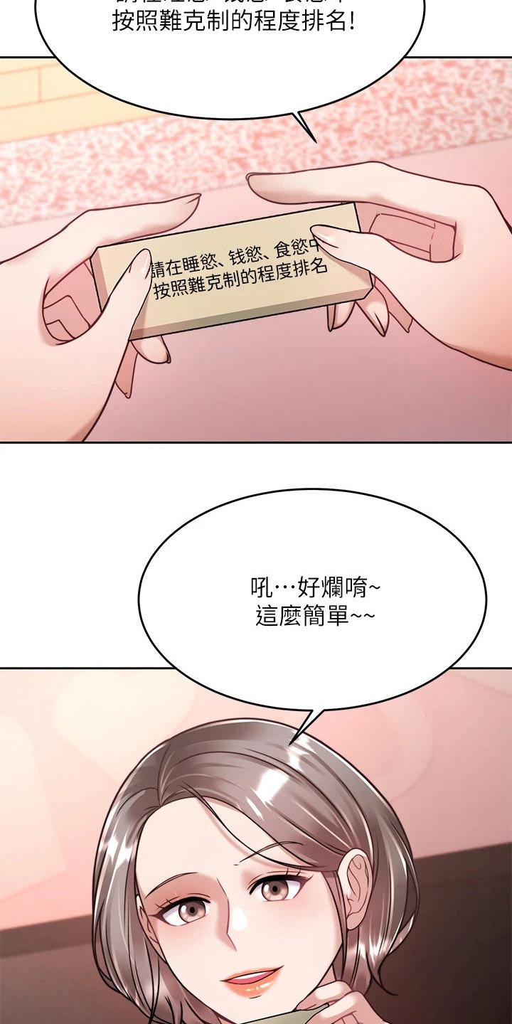 催眠治愈漫画,第44章：约会4图