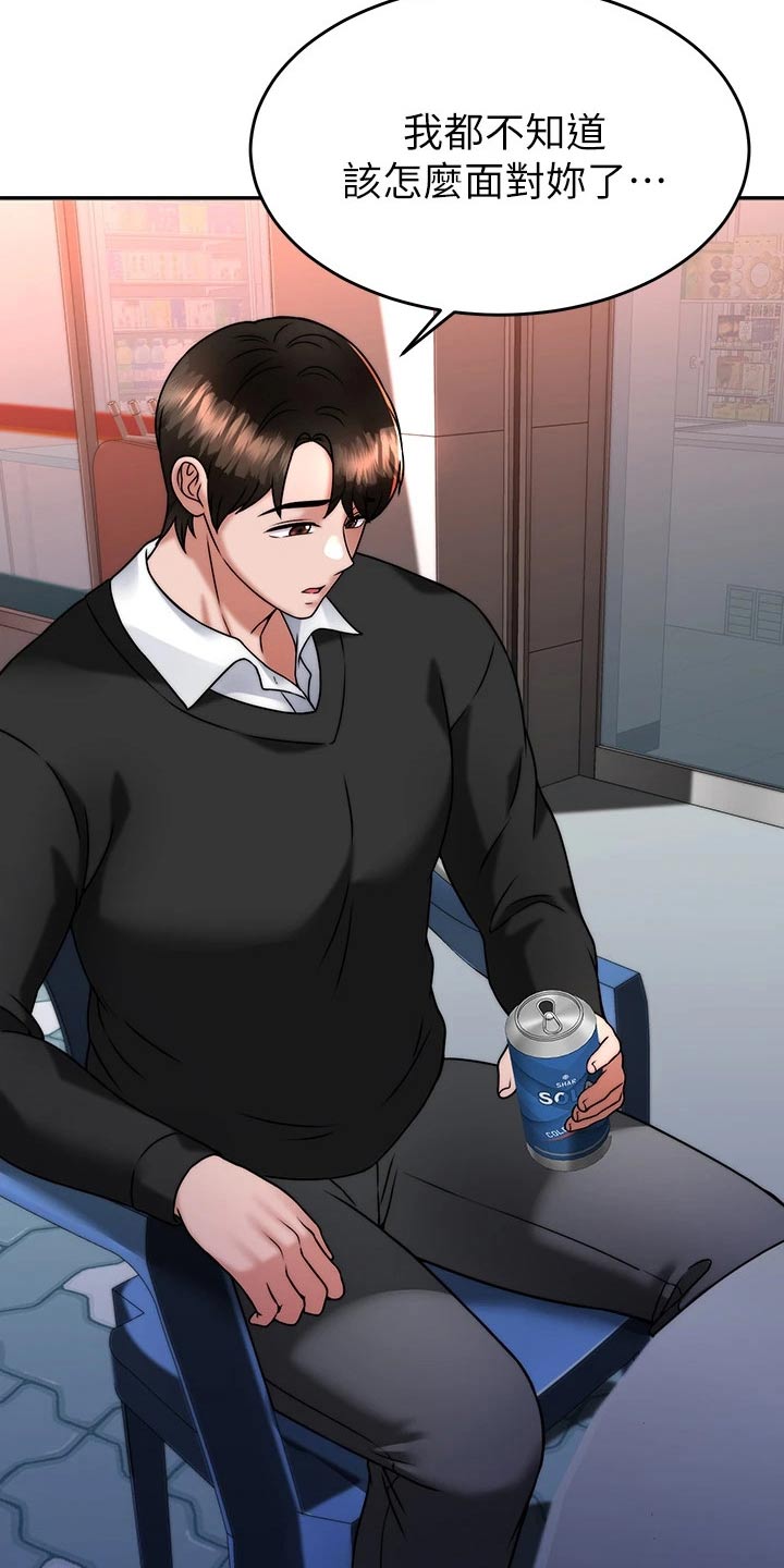 催眠治愈漫画,第62章：故意3图