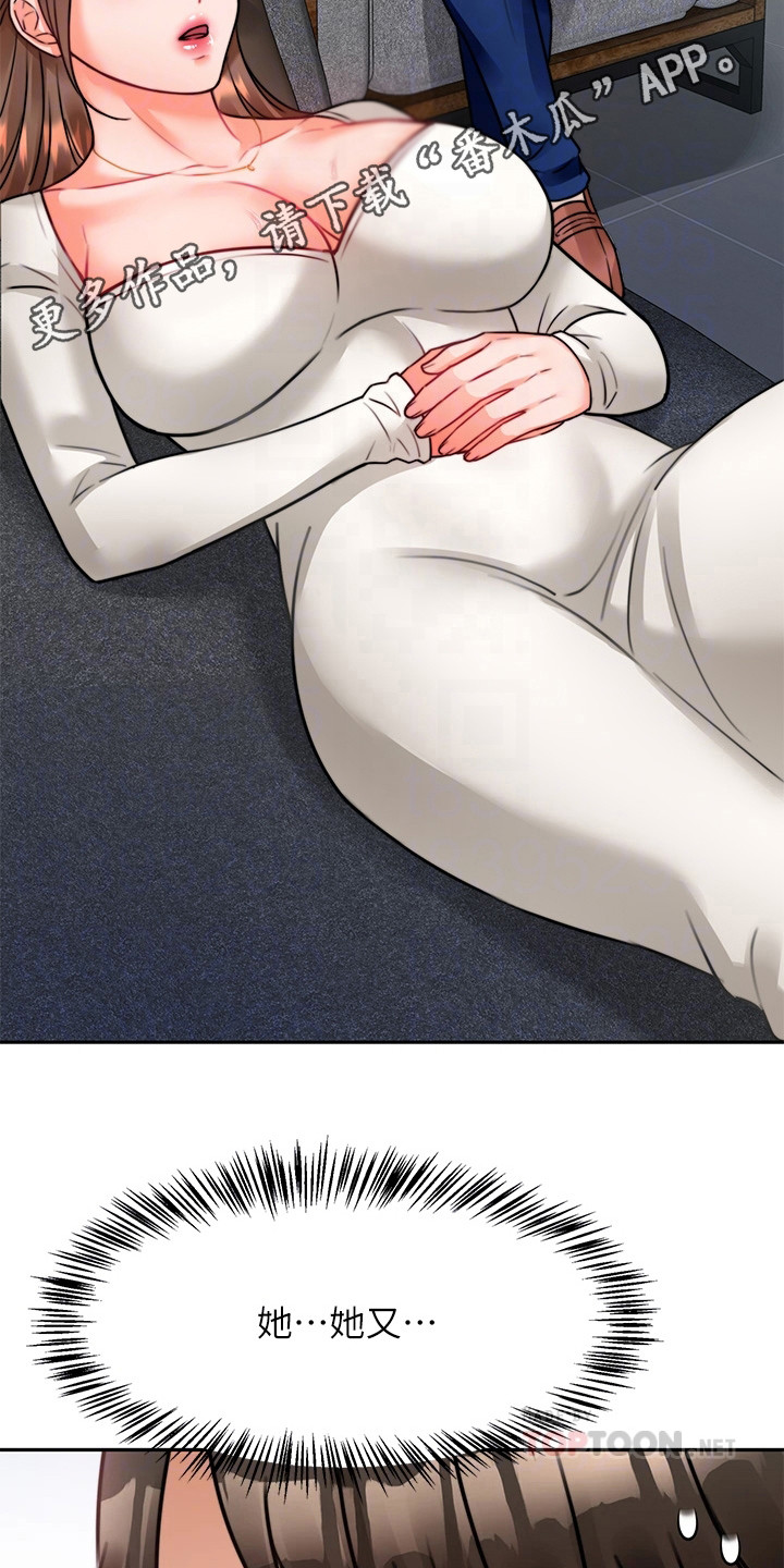 催眠治愈漫画,第10章：重蹈覆辙1图