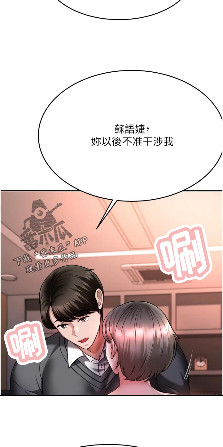 催眠治愈漫画,第34章：尊重4图