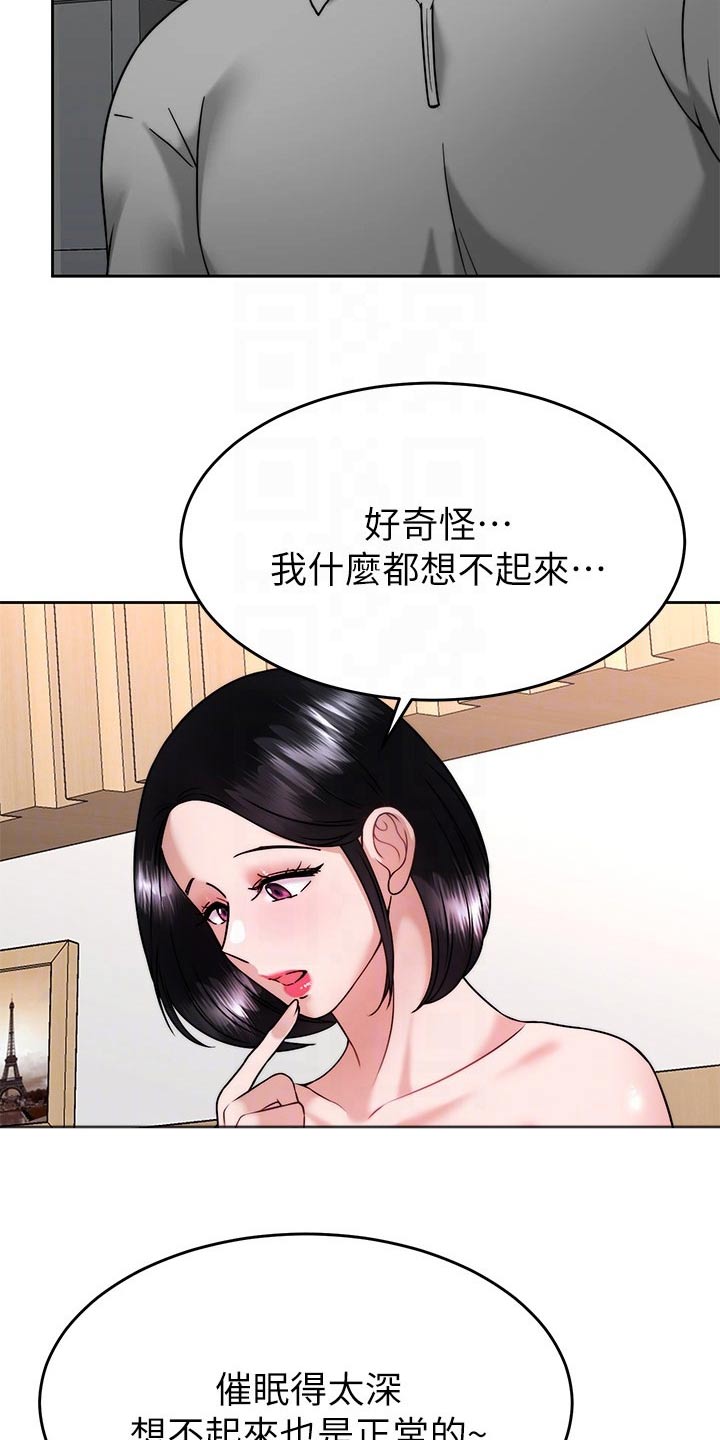 催眠治愈漫画,第61章：结束3图