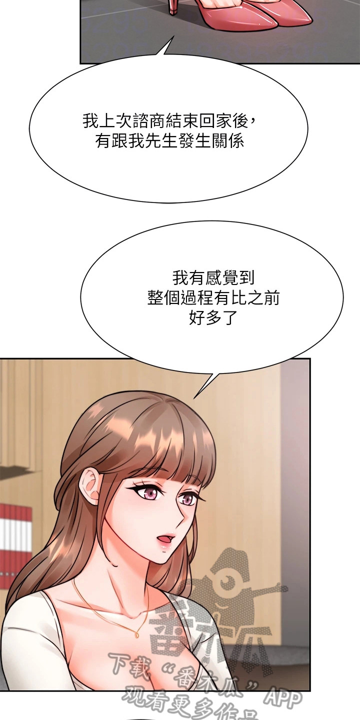 催眠治愈漫画,第9章：再次上门5图