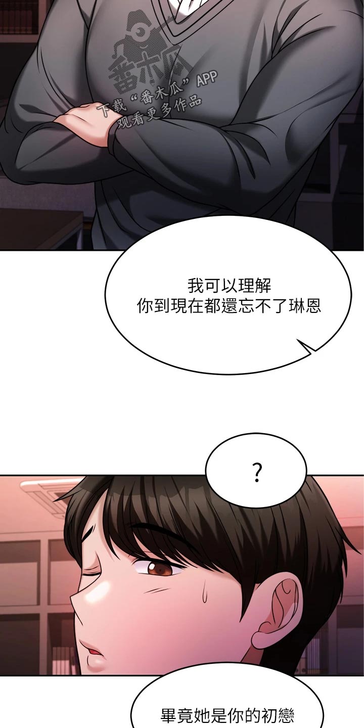 催眠治愈漫画,第35章：醒酒5图