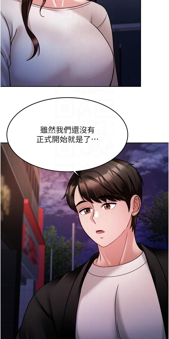 催眠治愈漫画,第41章：表明心意5图