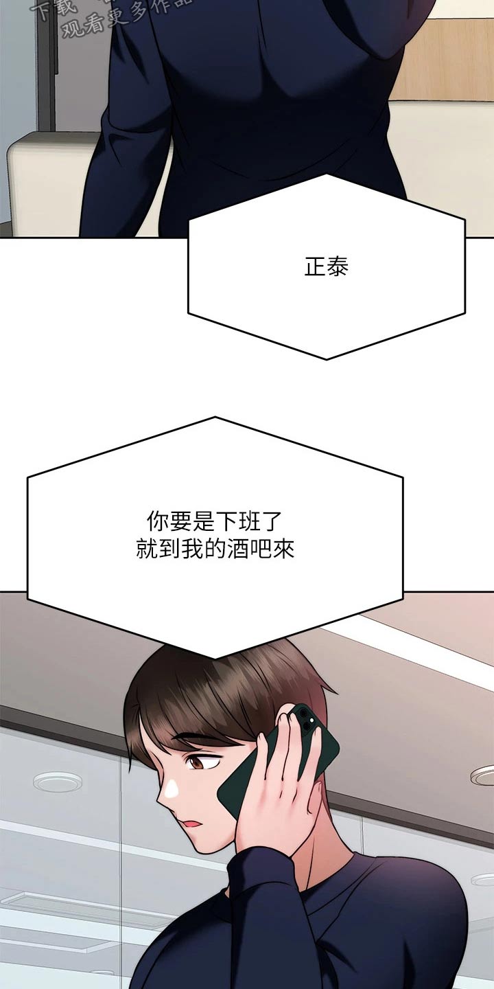 催眠治愈漫画,第55章：醉了2图
