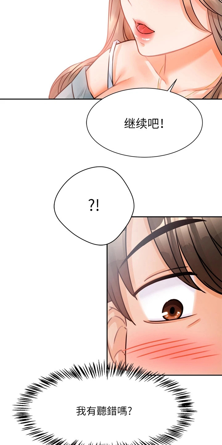 催眠治愈漫画,第4章：电话5图