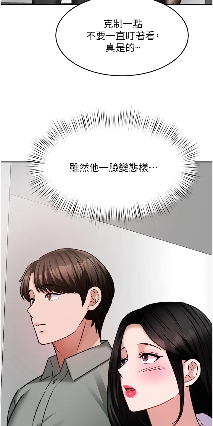催眠治愈漫画,第36章：解围1图