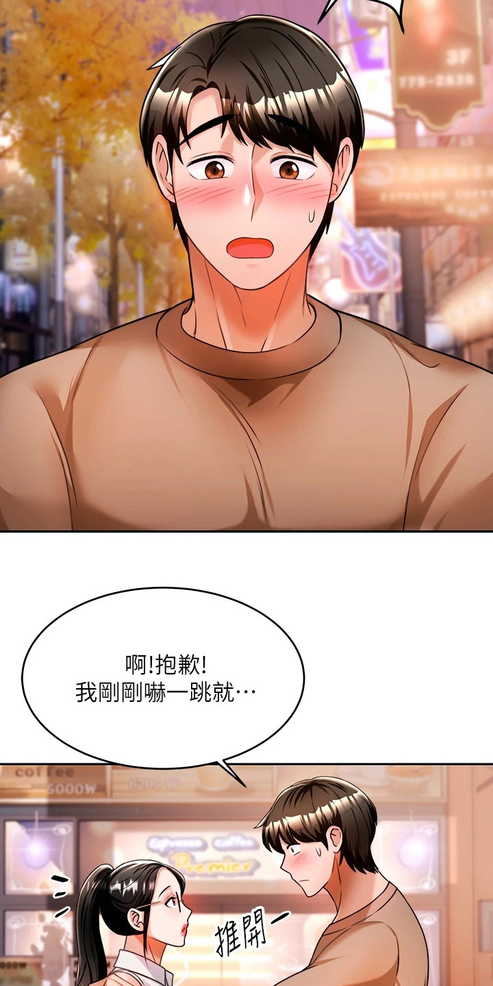 催眠治愈漫画,第24章：过来一下1图
