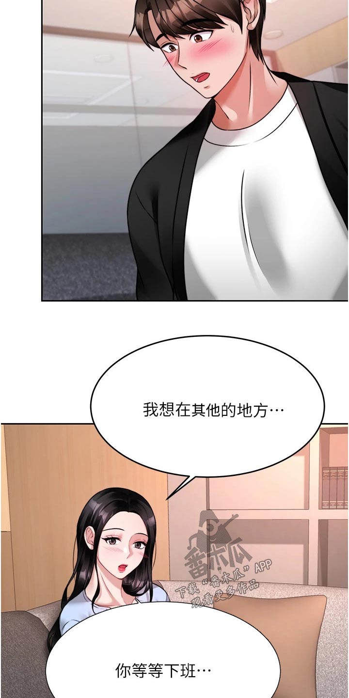 催眠治愈漫画,第40章：下一次2图