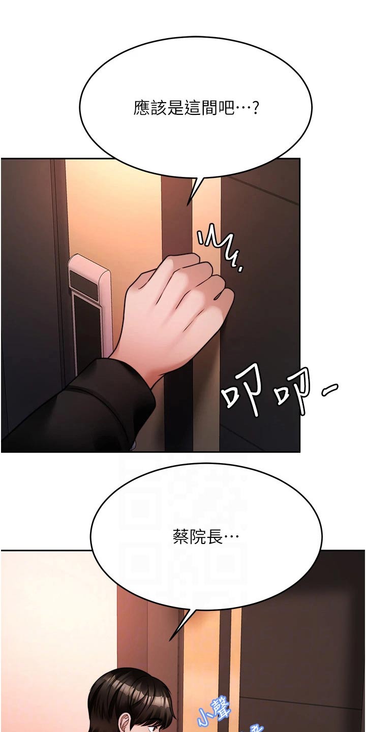 催眠治愈漫画,第42章：你来了1图