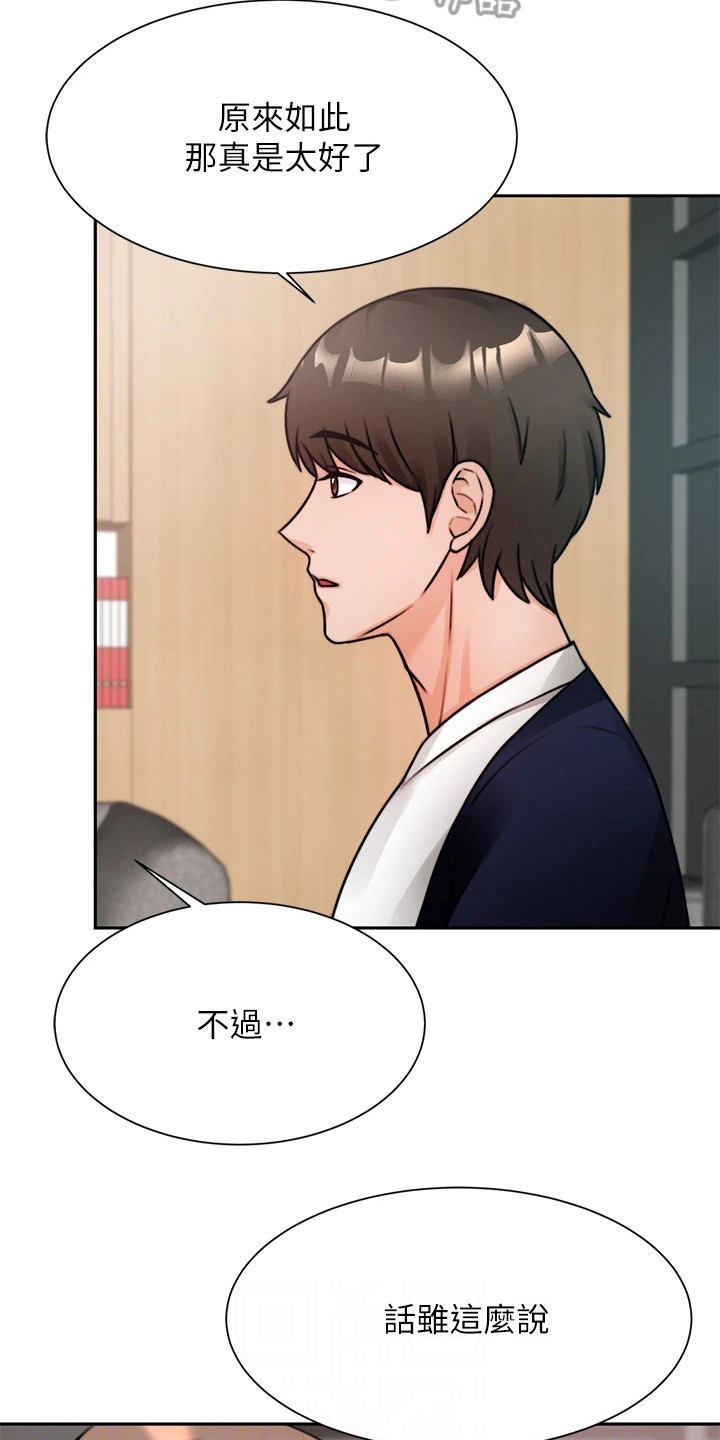 催眠治愈漫画,第9章：再次上门1图